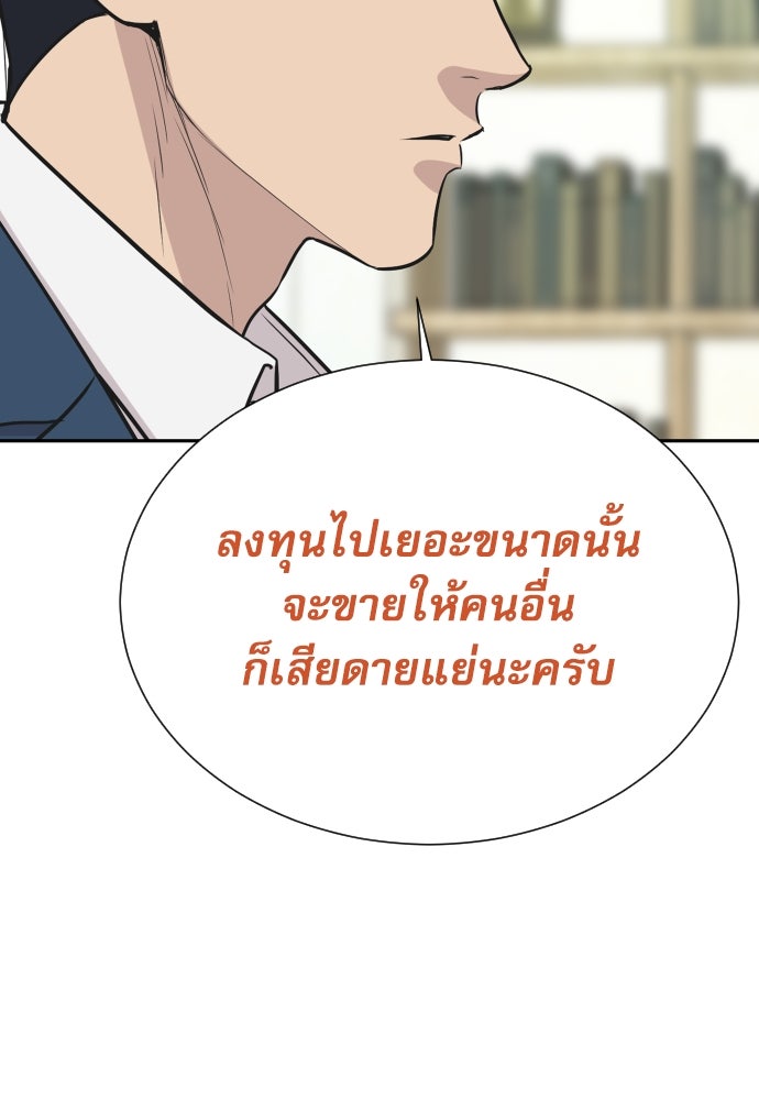 หลานอัจฉริยะของราชาเงินกู้ - หน้า 68