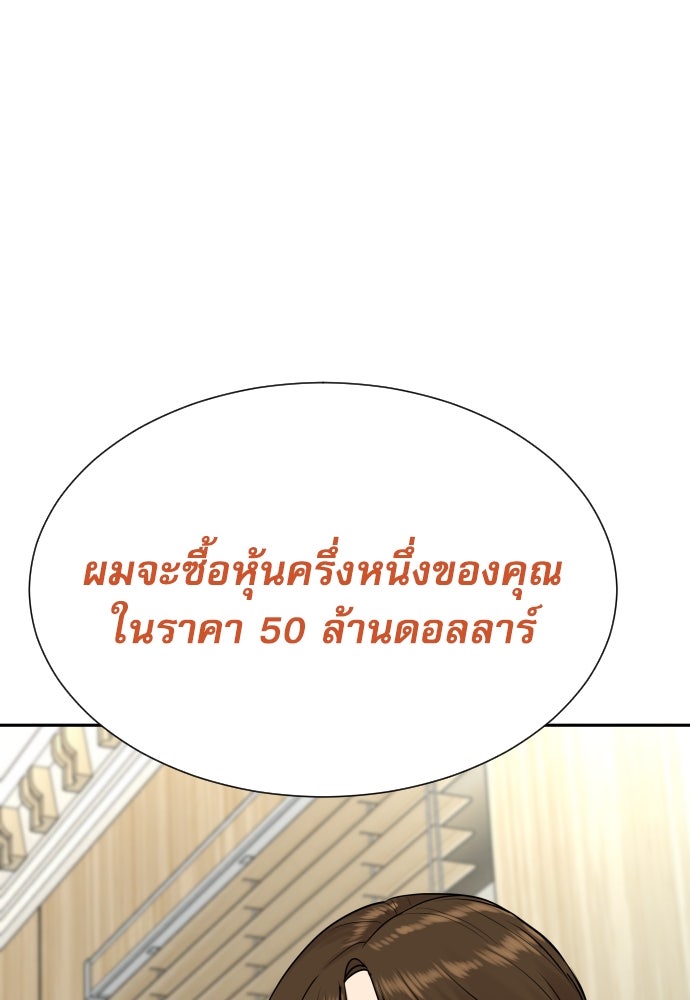หลานอัจฉริยะของราชาเงินกู้ - หน้า 69
