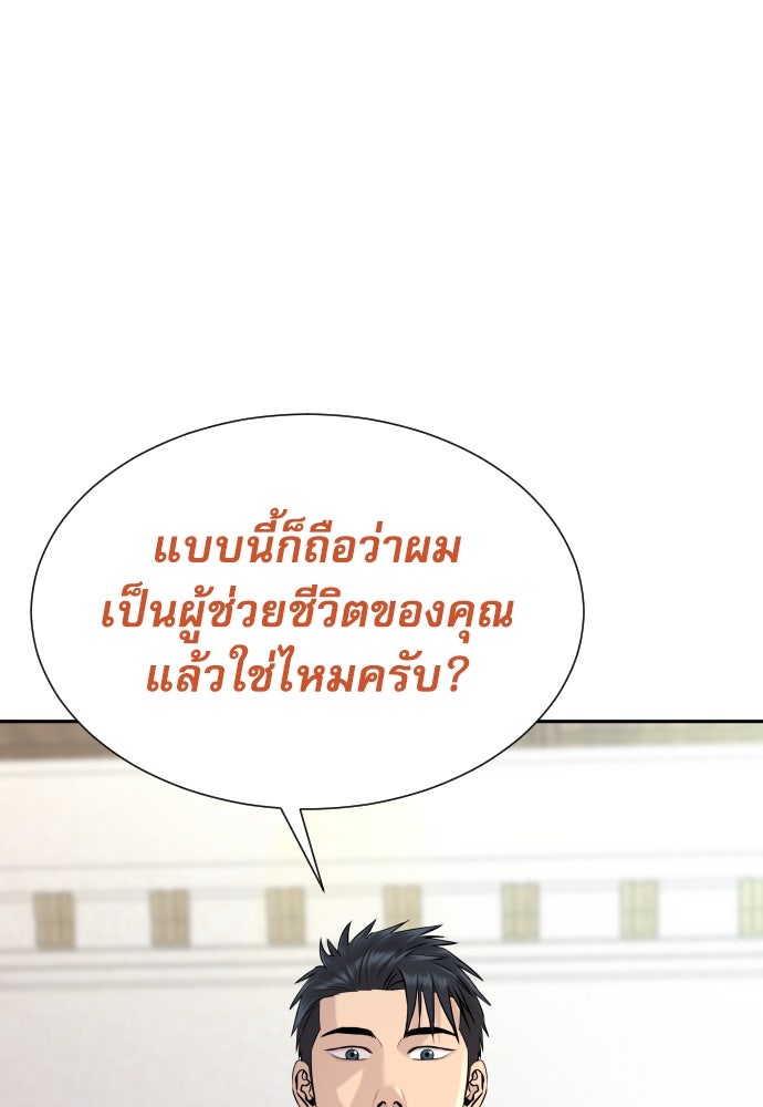 หลานอัจฉริยะของราชาเงินกู้ - หน้า 71