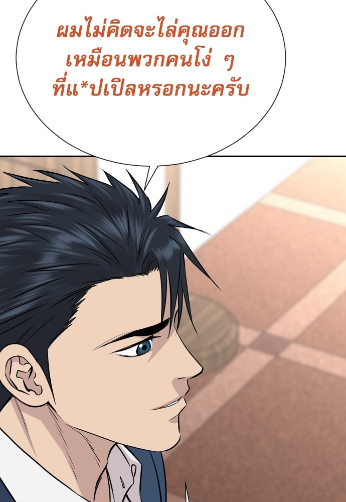 หลานอัจฉริยะของราชาเงินกู้ - หน้า 75