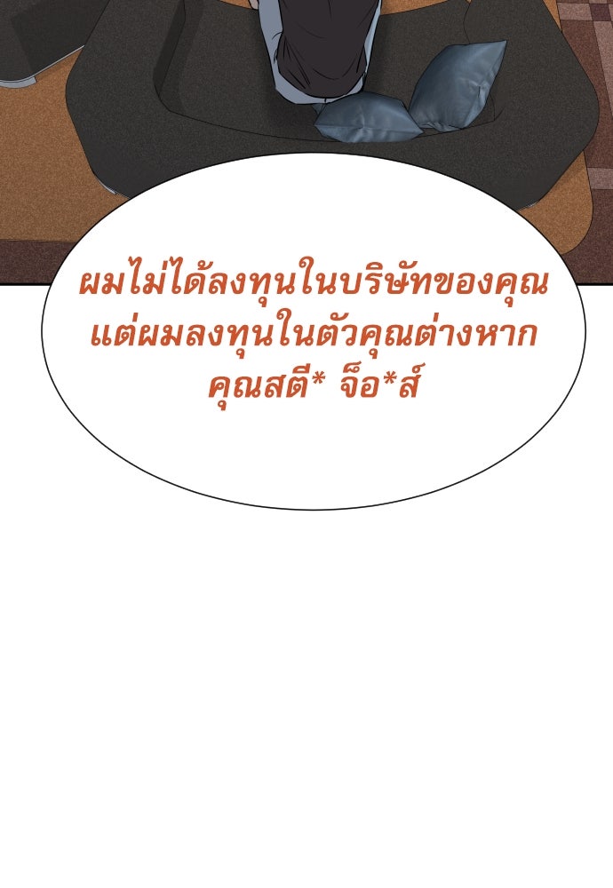 หลานอัจฉริยะของราชาเงินกู้ - หน้า 78
