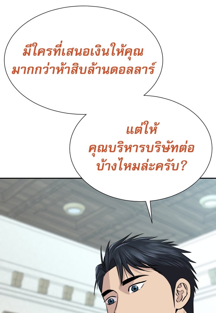 หลานอัจฉริยะของราชาเงินกู้ - หน้า 83