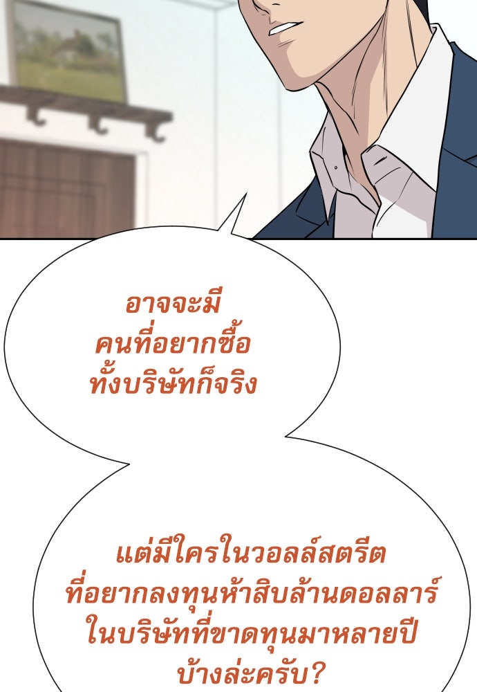 หลานอัจฉริยะของราชาเงินกู้ - หน้า 84