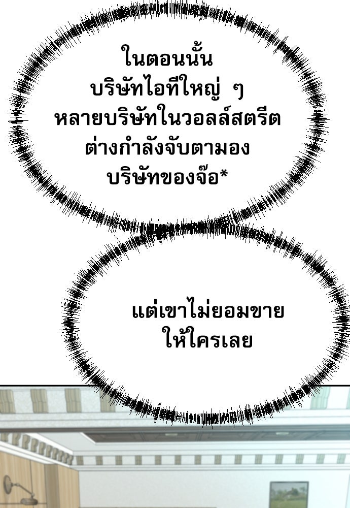 หลานอัจฉริยะของราชาเงินกู้ - หน้า 87