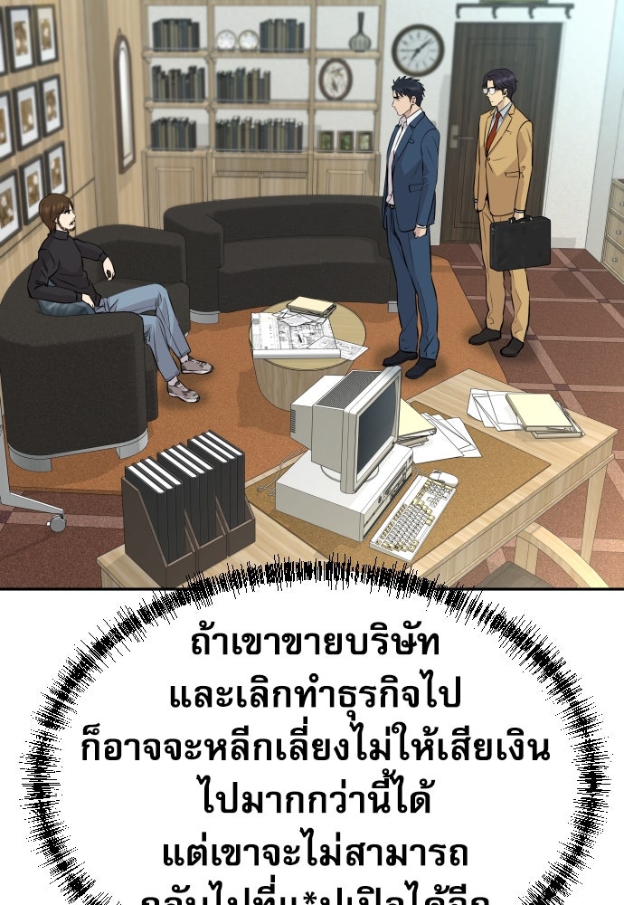 หลานอัจฉริยะของราชาเงินกู้ - หน้า 88