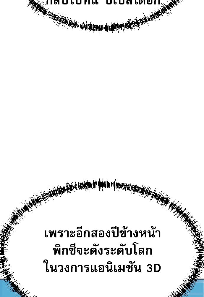 หลานอัจฉริยะของราชาเงินกู้ - หน้า 89