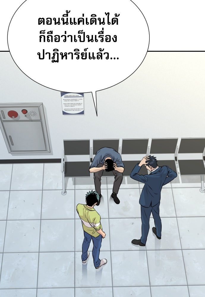 หลานอัจฉริยะของราชาเงินกู้ - หน้า 113