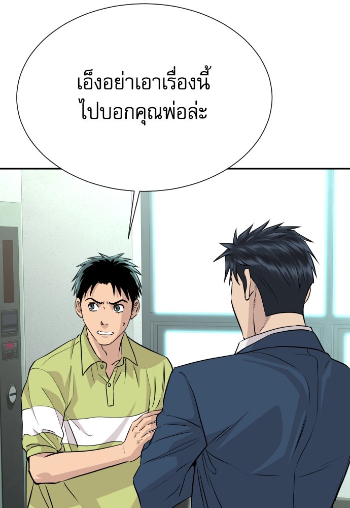 หลานอัจฉริยะของราชาเงินกู้ - หน้า 120