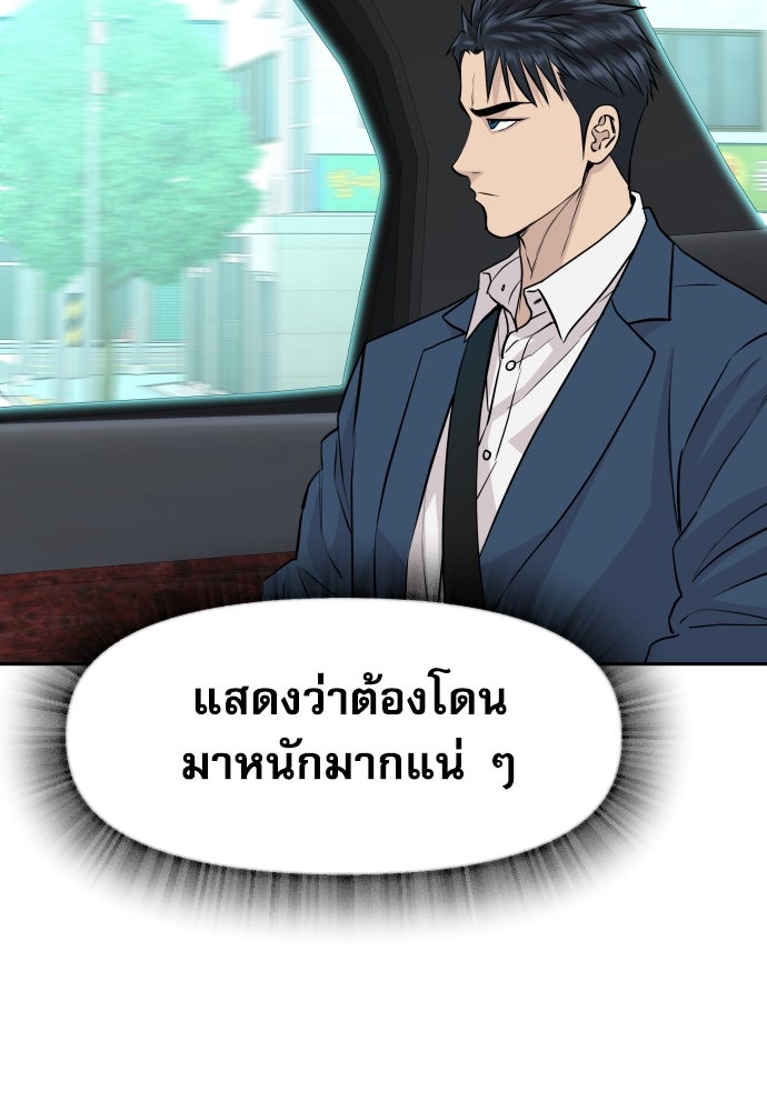 หลานอัจฉริยะของราชาเงินกู้ - หน้า 126