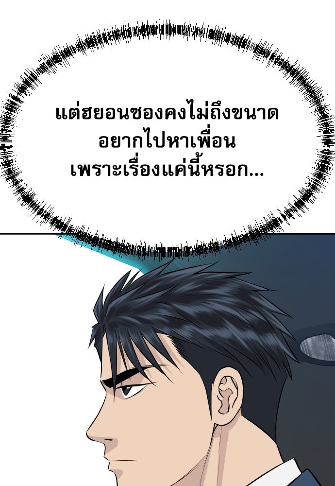 หลานอัจฉริยะของราชาเงินกู้ - หน้า 131