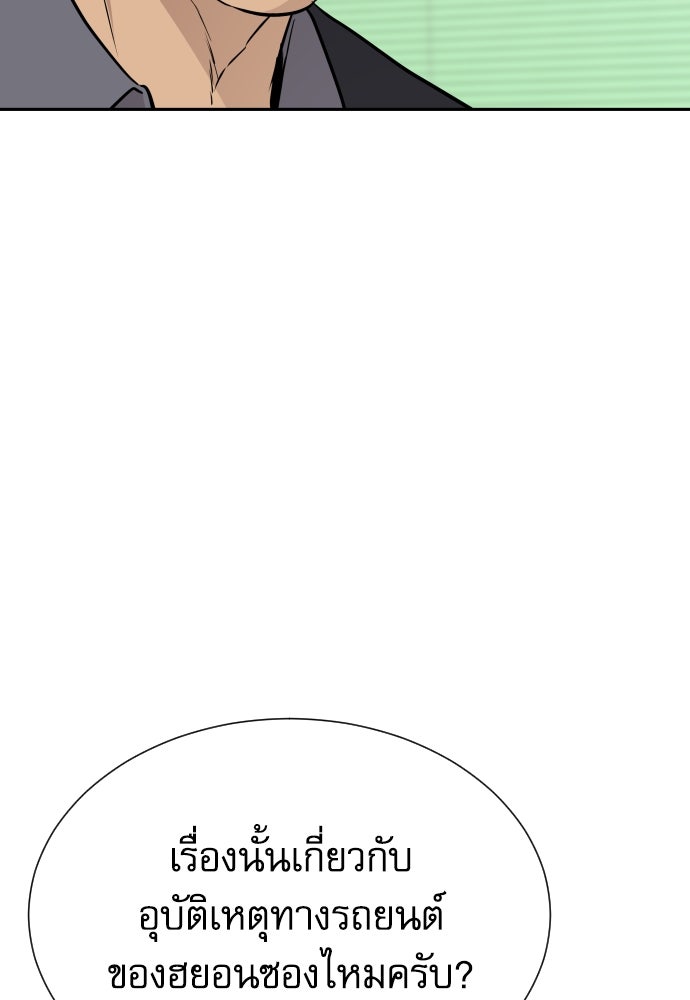 หลานอัจฉริยะของราชาเงินกู้ - หน้า 143