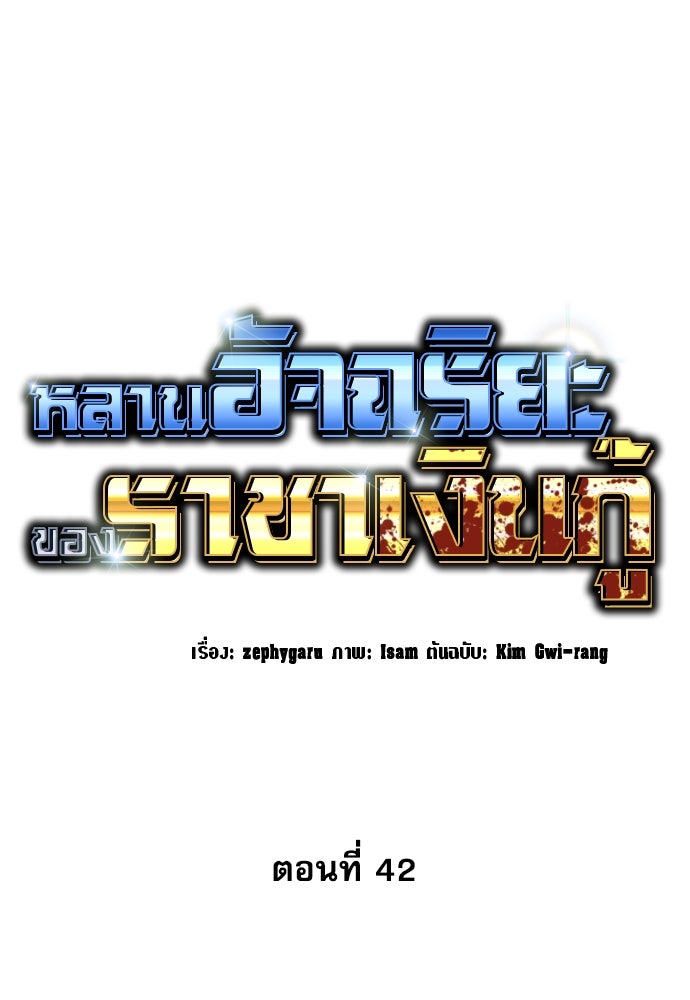 หลานอัจฉริยะของราชาเงินกู้ - หน้า 62