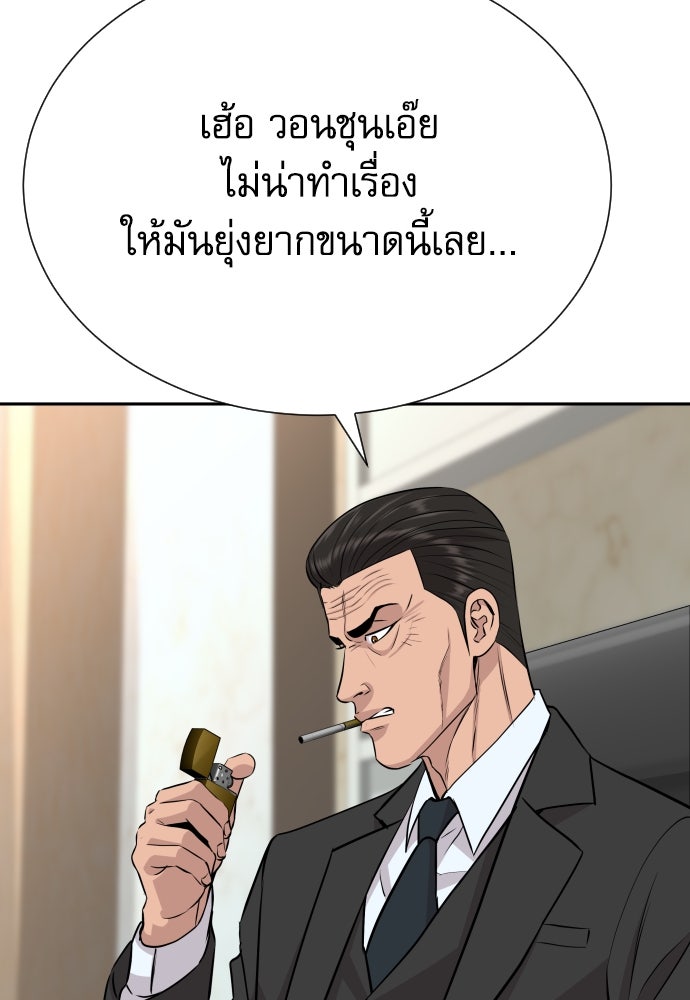 หลานอัจฉริยะของราชาเงินกู้ - หน้า 101