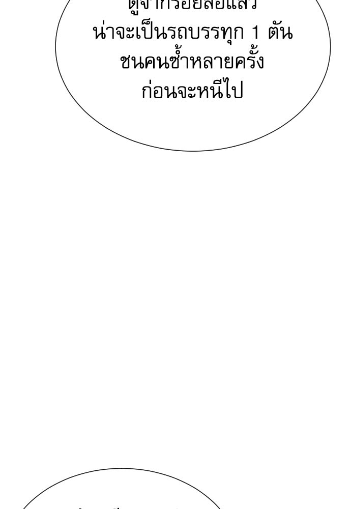 หลานอัจฉริยะของราชาเงินกู้ - หน้า 110