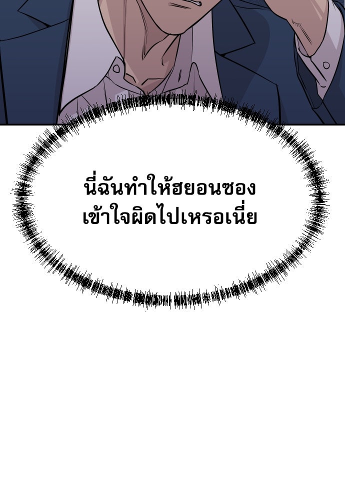 หลานอัจฉริยะของราชาเงินกู้ - หน้า 25