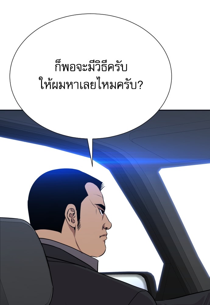 หลานอัจฉริยะของราชาเงินกู้ - หน้า 43