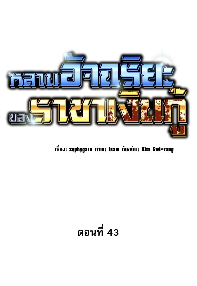 หลานอัจฉริยะของราชาเงินกู้ - หน้า 54