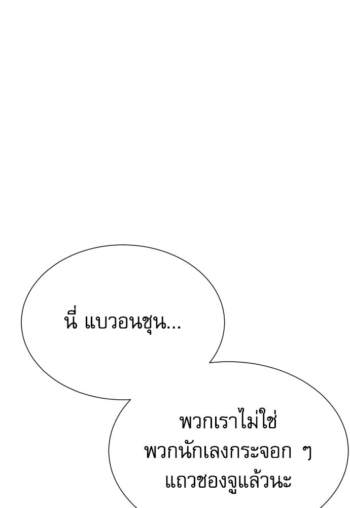 หลานอัจฉริยะของราชาเงินกู้ - หน้า 77