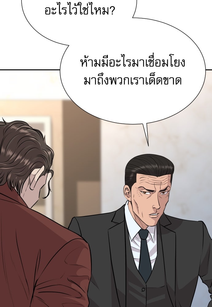 หลานอัจฉริยะของราชาเงินกู้ - หน้า 82