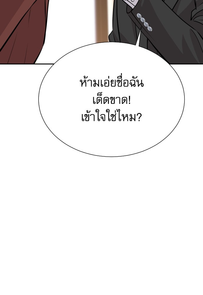 หลานอัจฉริยะของราชาเงินกู้ - หน้า 85