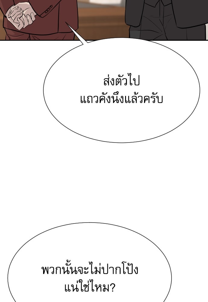 หลานอัจฉริยะของราชาเงินกู้ - หน้า 89