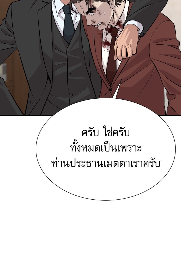 หลานอัจฉริยะของราชาเงินกู้ - หน้า 96