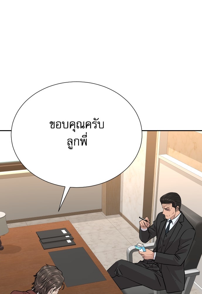หลานอัจฉริยะของราชาเงินกู้ - หน้า 99