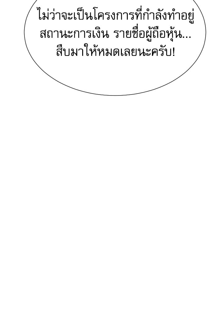 หลานอัจฉริยะของราชาเงินกู้ - หน้า 119
