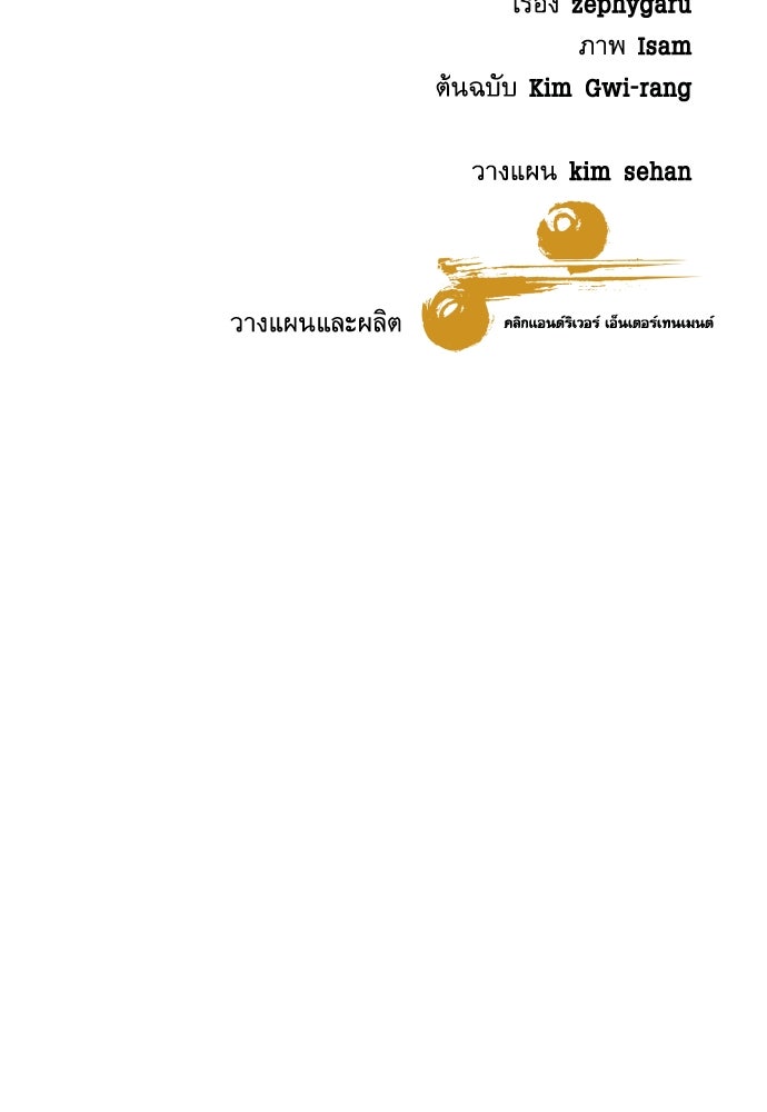 หลานอัจฉริยะของราชาเงินกู้ - หน้า 134