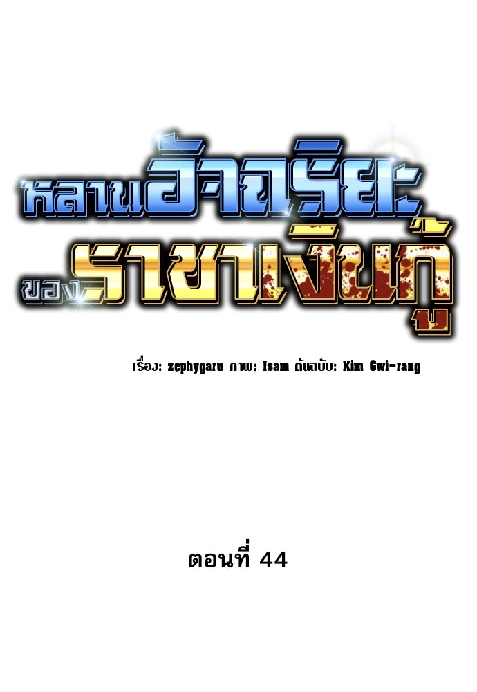 หลานอัจฉริยะของราชาเงินกู้ - หน้า 36