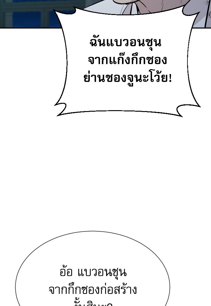 หลานอัจฉริยะของราชาเงินกู้ - หน้า 72