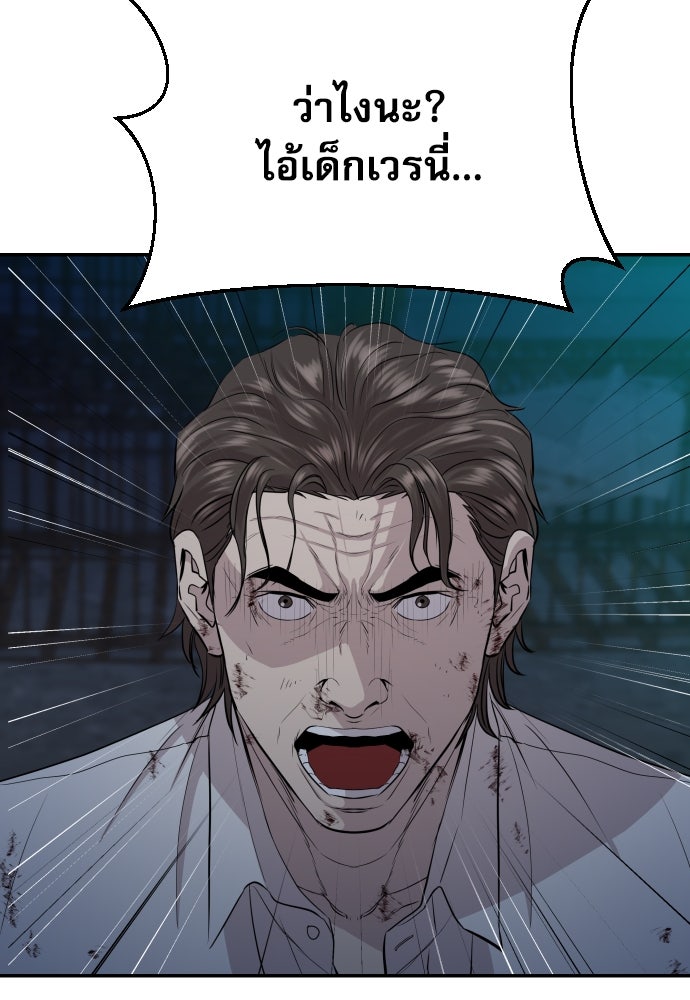 หลานอัจฉริยะของราชาเงินกู้ - หน้า 82