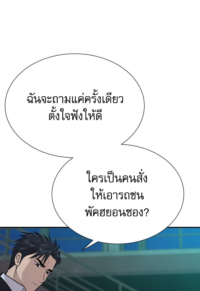 หลานอัจฉริยะของราชาเงินกู้ - หน้า 92