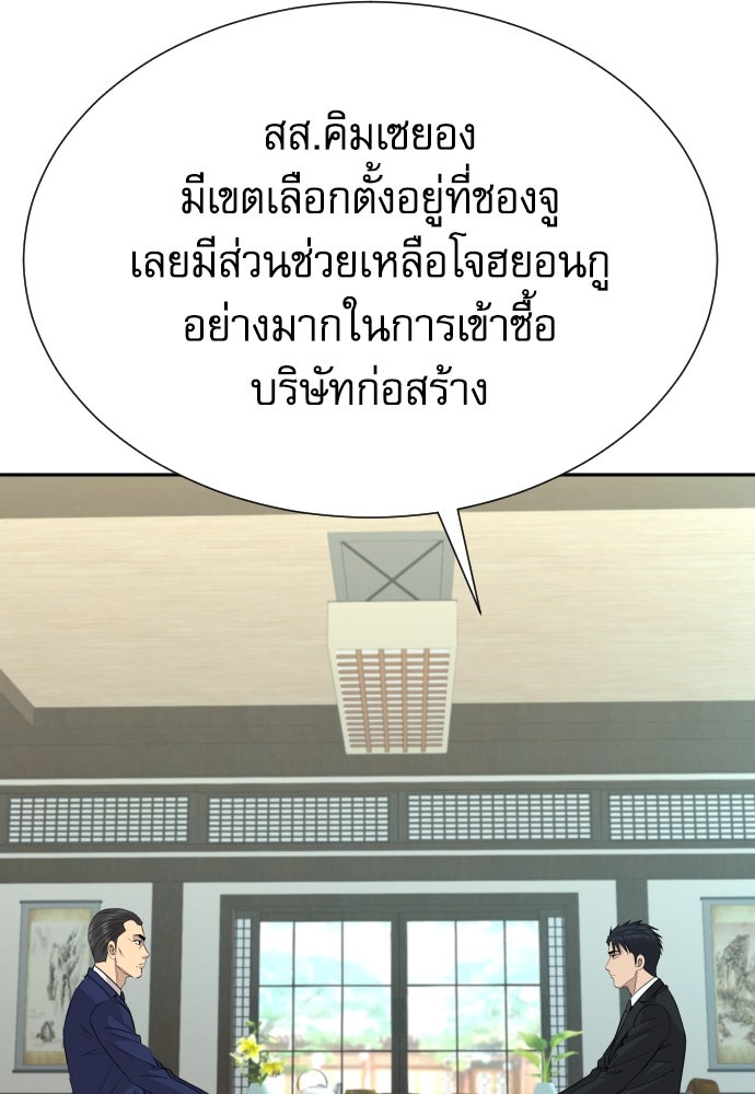 หลานอัจฉริยะของราชาเงินกู้ - หน้า 103