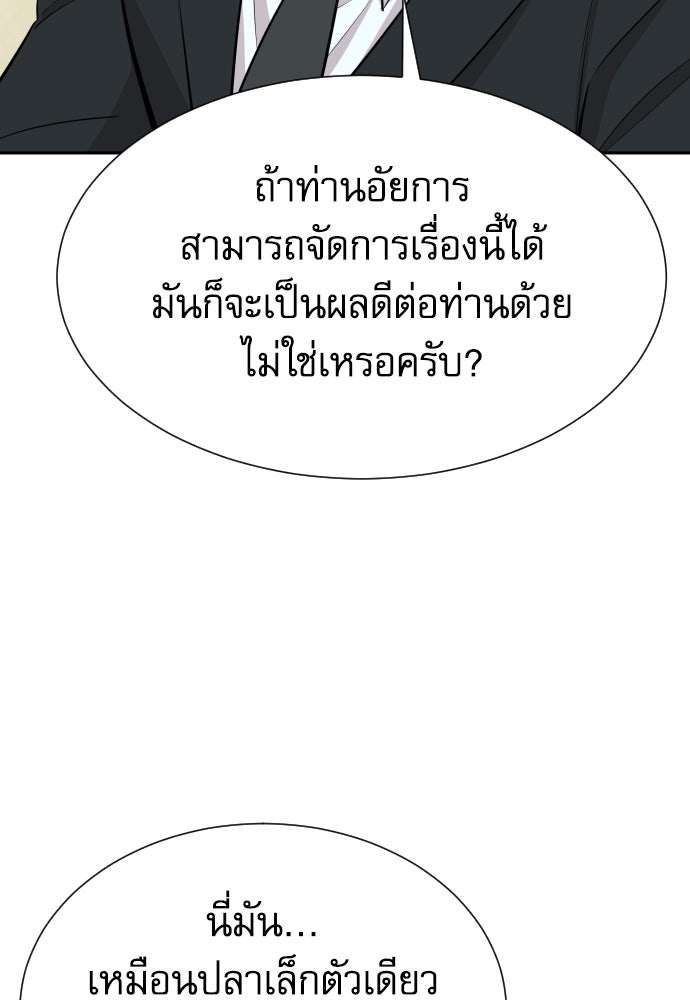 หลานอัจฉริยะของราชาเงินกู้ - หน้า 106