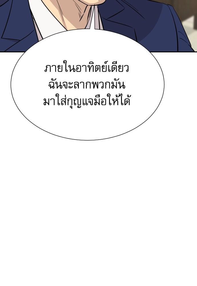 หลานอัจฉริยะของราชาเงินกู้ - หน้า 108