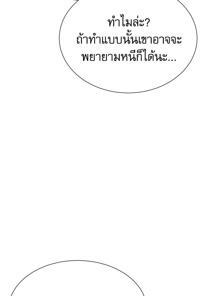 หลานอัจฉริยะของราชาเงินกู้ - หน้า 111