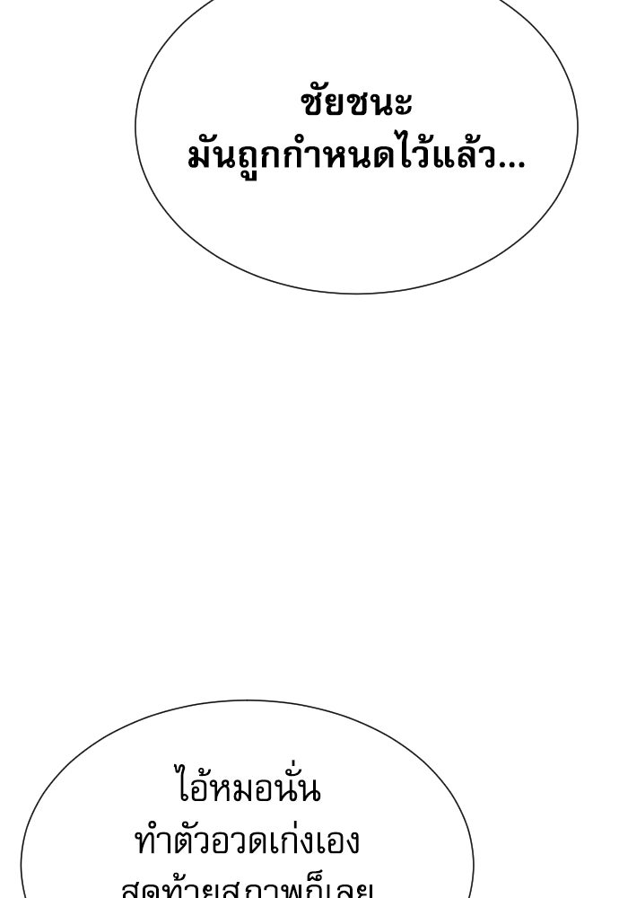 หลานอัจฉริยะของราชาเงินกู้ - หน้า 121