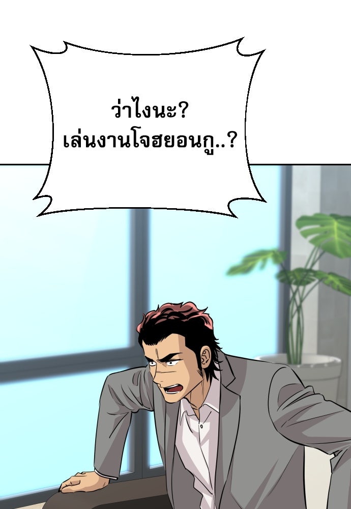 หลานอัจฉริยะของราชาเงินกู้ - หน้า 27