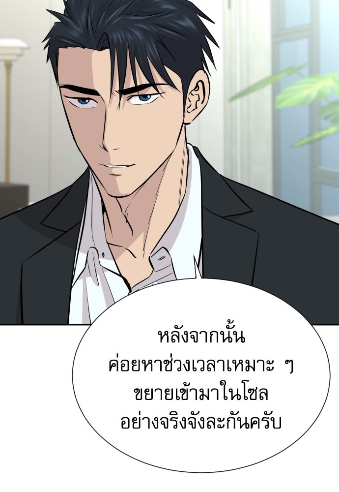 หลานอัจฉริยะของราชาเงินกู้ - หน้า 37