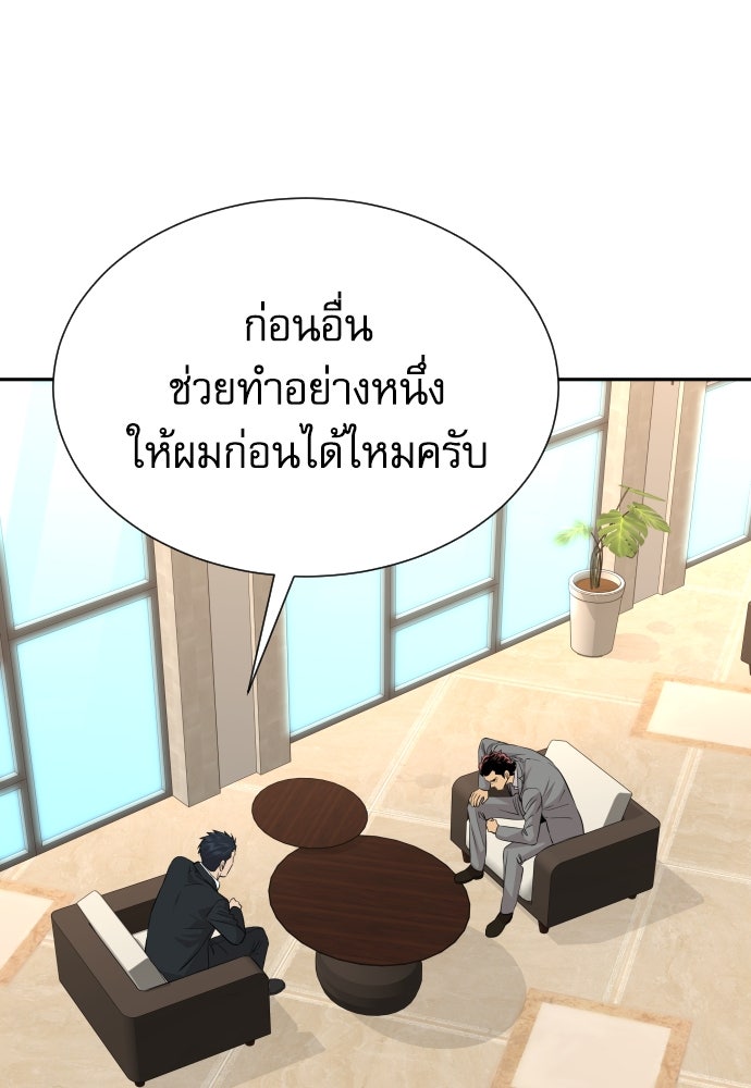 หลานอัจฉริยะของราชาเงินกู้ - หน้า 42