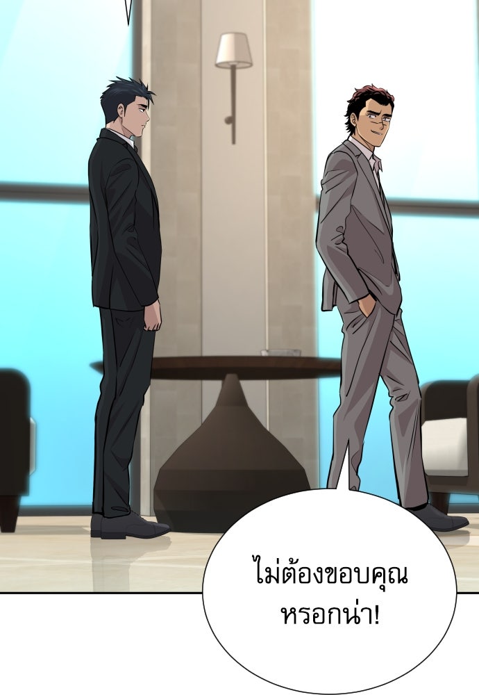 หลานอัจฉริยะของราชาเงินกู้ - หน้า 60