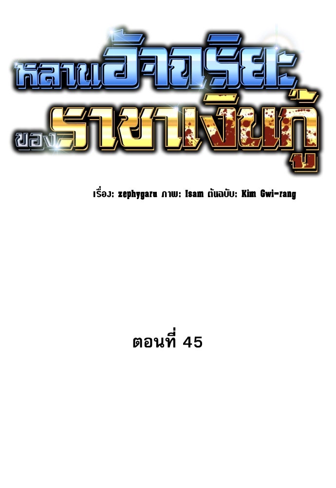 หลานอัจฉริยะของราชาเงินกู้ - หน้า 66