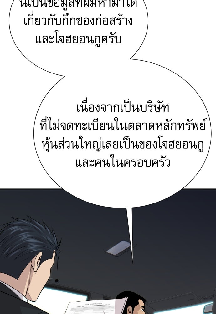 หลานอัจฉริยะของราชาเงินกู้ - หน้า 69