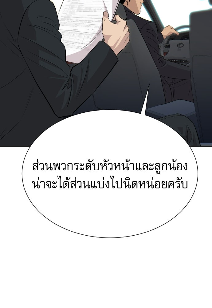 หลานอัจฉริยะของราชาเงินกู้ - หน้า 70