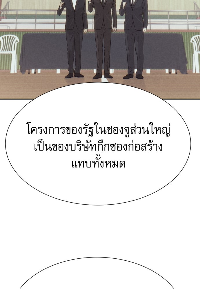 หลานอัจฉริยะของราชาเงินกู้ - หน้า 72