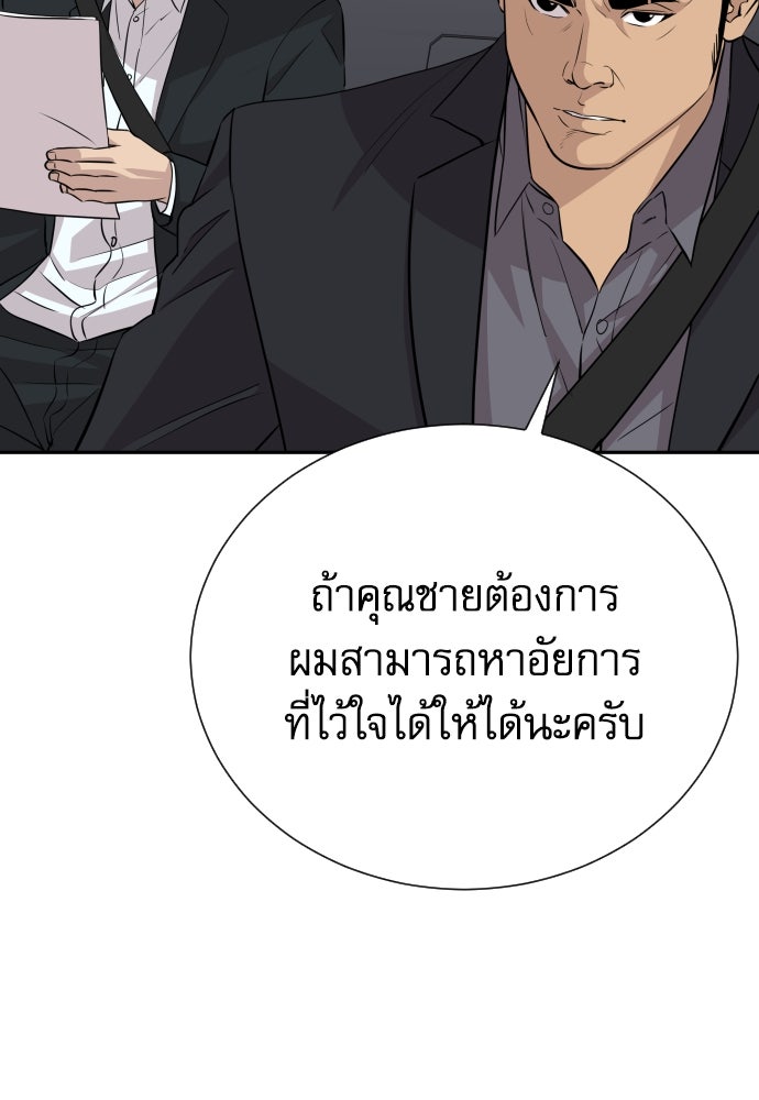 หลานอัจฉริยะของราชาเงินกู้ - หน้า 79