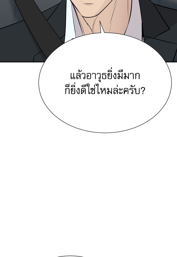 หลานอัจฉริยะของราชาเงินกู้ - หน้า 81