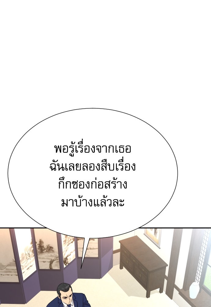หลานอัจฉริยะของราชาเงินกู้ - หน้า 88
