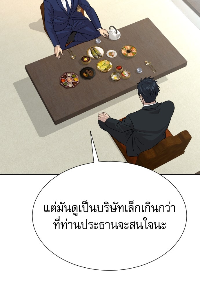 หลานอัจฉริยะของราชาเงินกู้ - หน้า 89